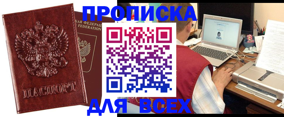 прописка законно в Воткинске